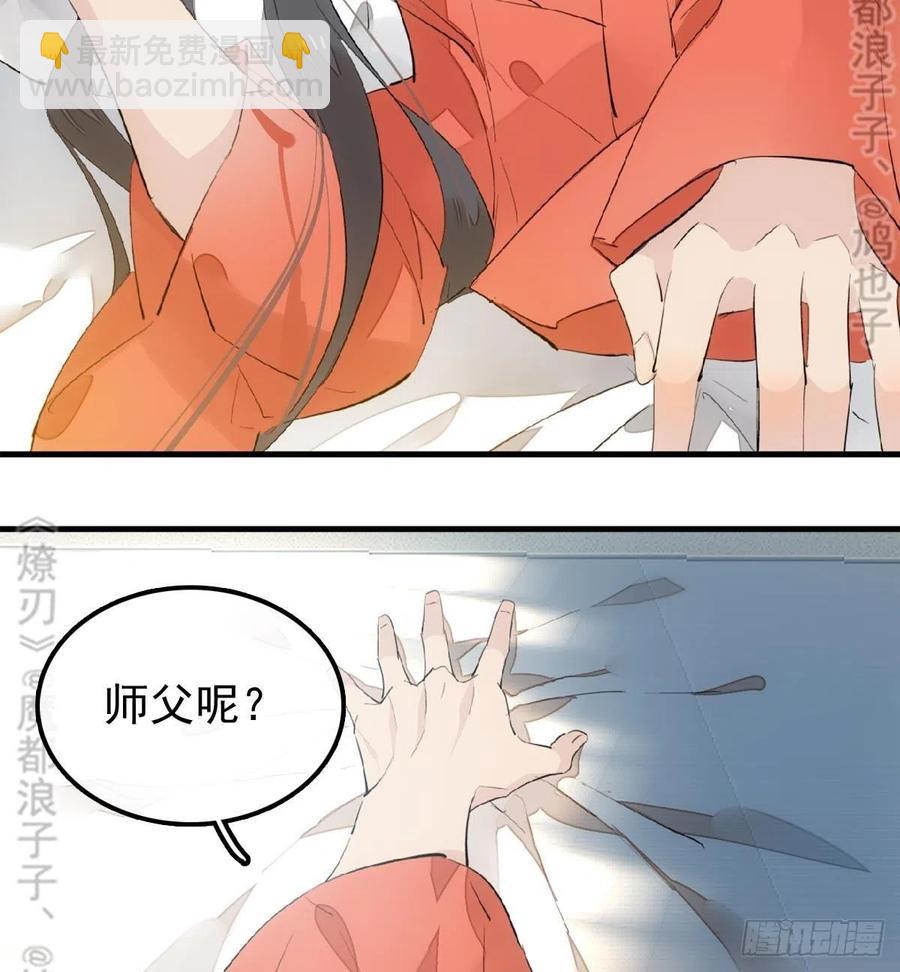 師父又在撩我（燎刃） - 179 獄中驚情 - 3