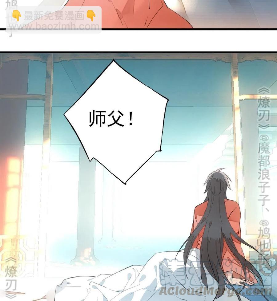 師父又在撩我（燎刃） - 179 獄中驚情 - 4