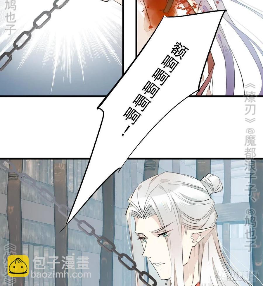 師父又在撩我（燎刃） - 179 獄中驚情 - 2