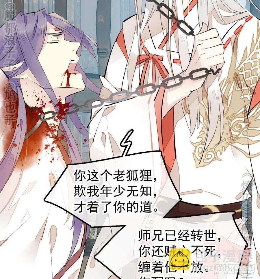 師父又在撩我（燎刃） - 179 獄中驚情 - 3