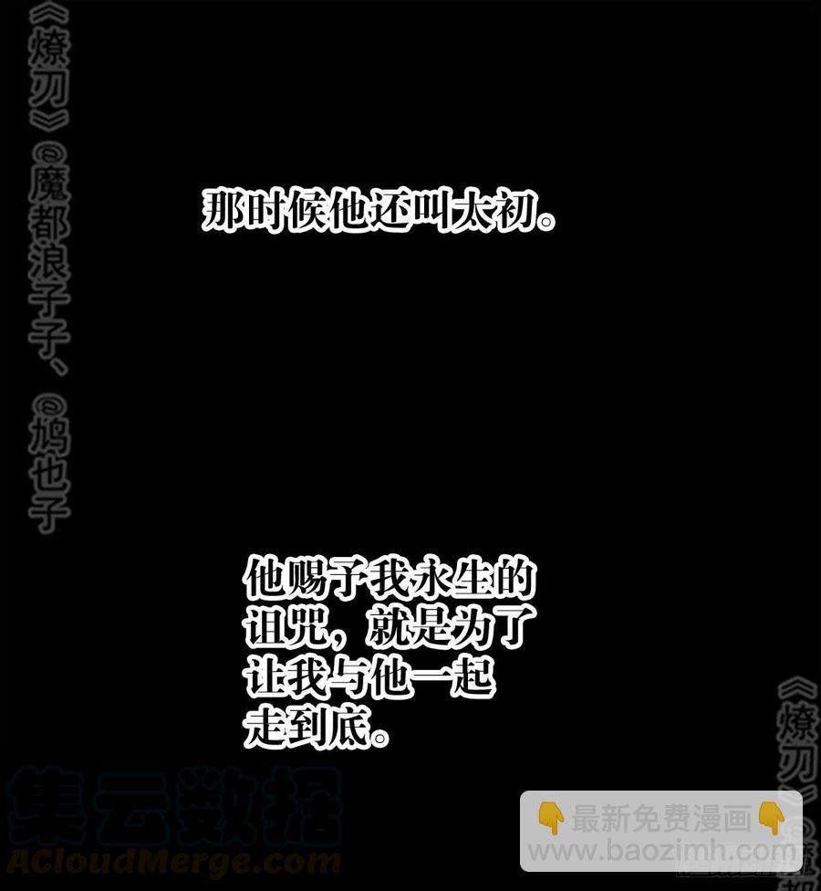 師父又在撩我（燎刃） - 179 獄中驚情 - 5