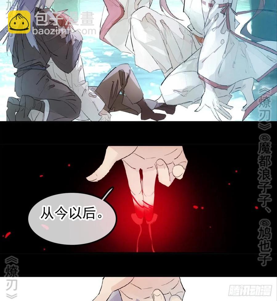 師父又在撩我（燎刃） - 179 獄中驚情 - 7