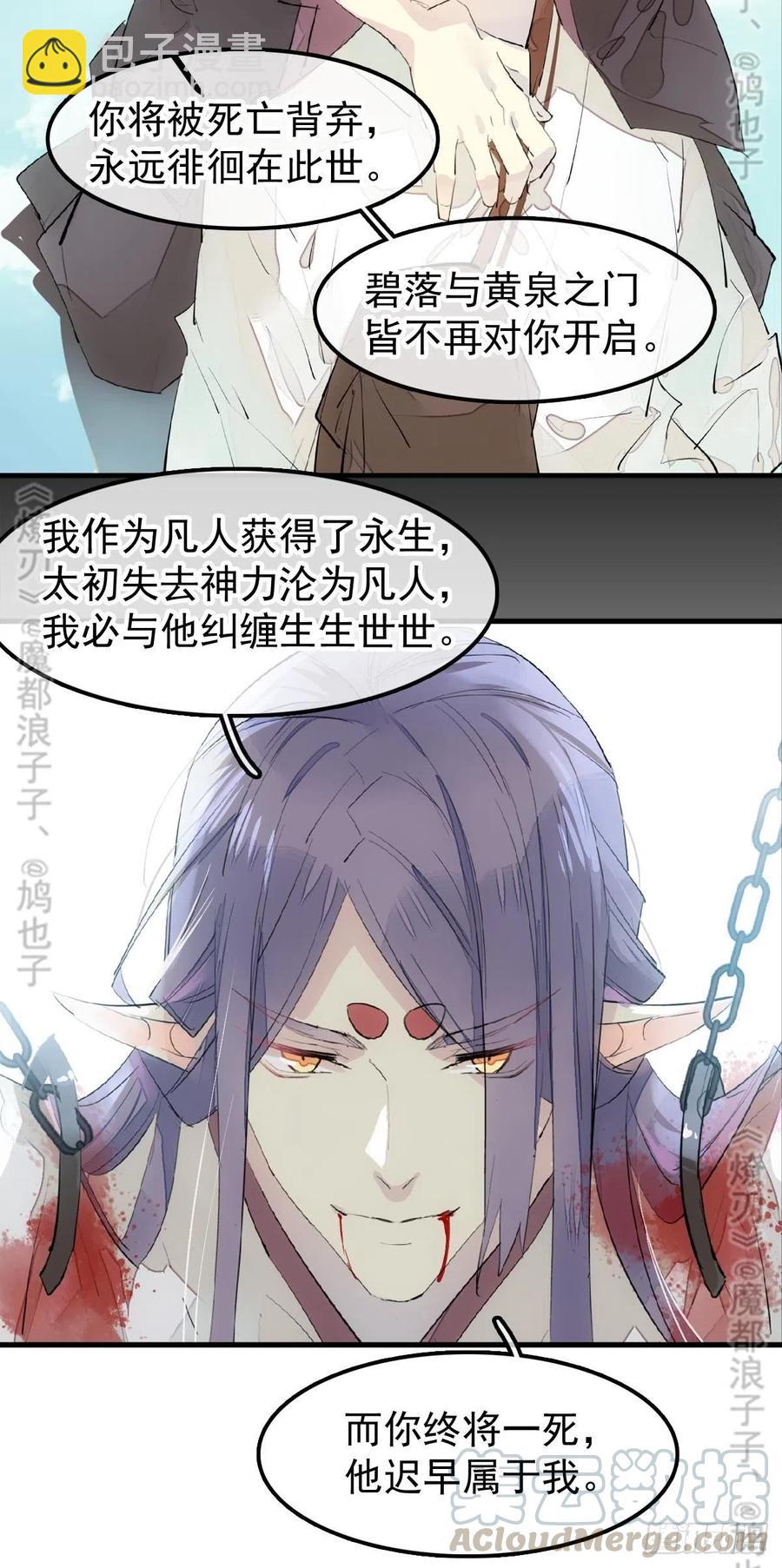 師父又在撩我（燎刃） - 179 獄中驚情 - 2