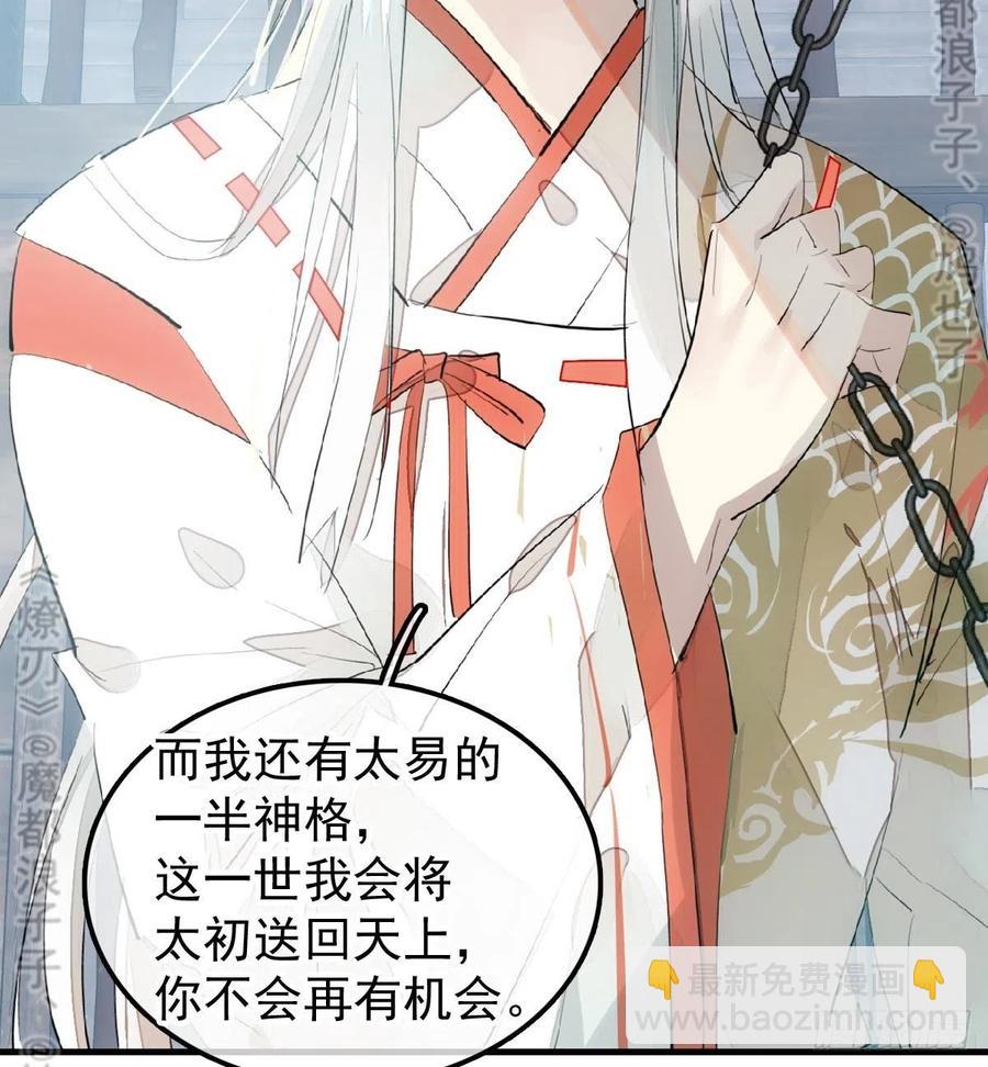 師父又在撩我（燎刃） - 179 獄中驚情 - 4