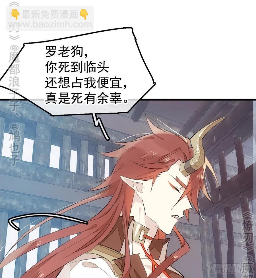 師父又在撩我（燎刃） - 179 獄中驚情 - 1