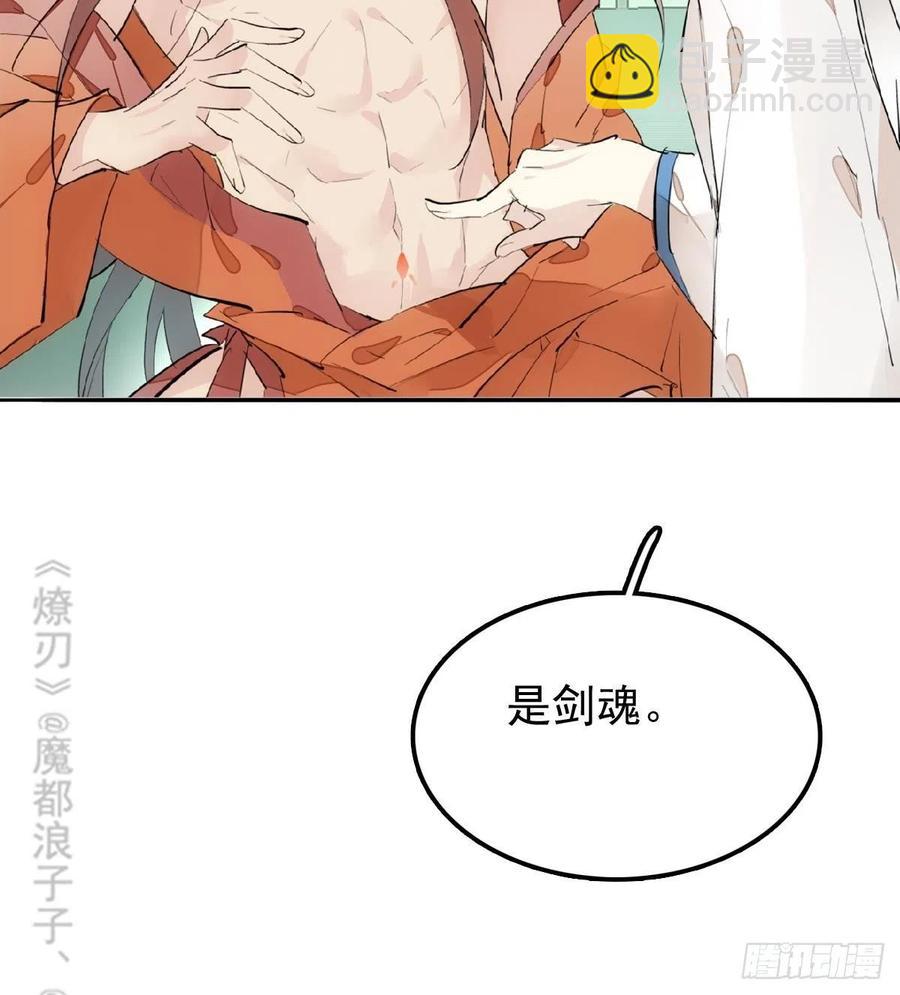 師父又在撩我（燎刃） - 181 扶腰上學 - 3