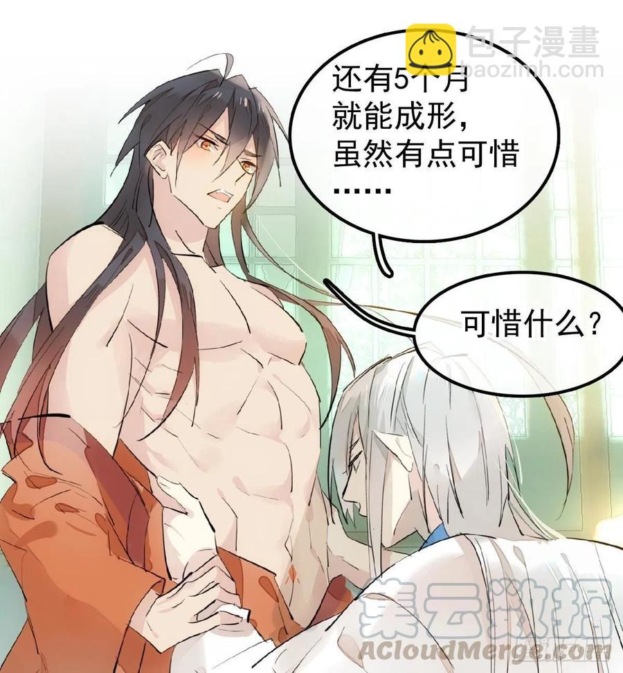 師父又在撩我（燎刃） - 181 扶腰上學 - 5