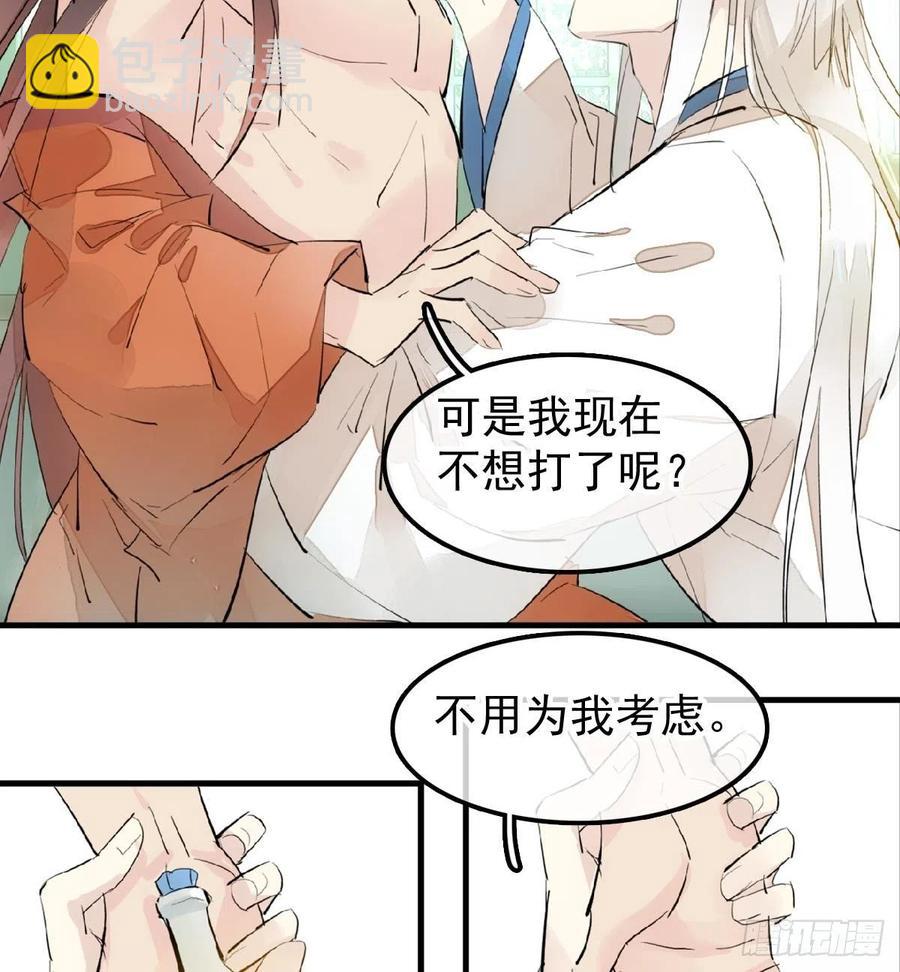 師父又在撩我（燎刃） - 181 扶腰上學 - 2