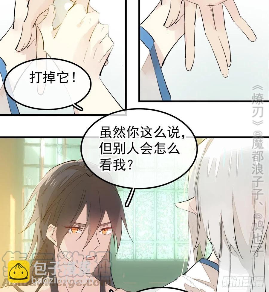 師父又在撩我（燎刃） - 181 扶腰上學 - 3