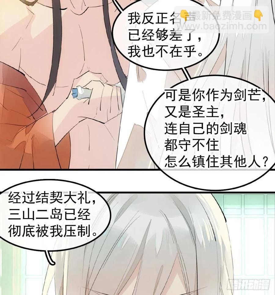 師父又在撩我（燎刃） - 181 扶腰上學 - 4