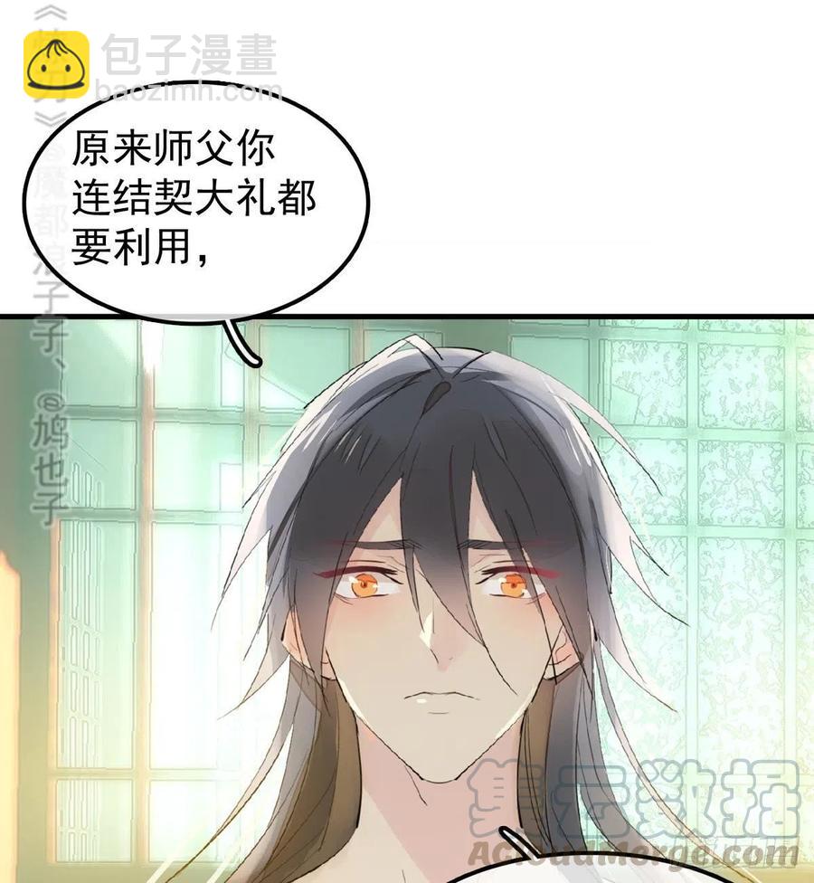 師父又在撩我（燎刃） - 181 扶腰上學 - 6