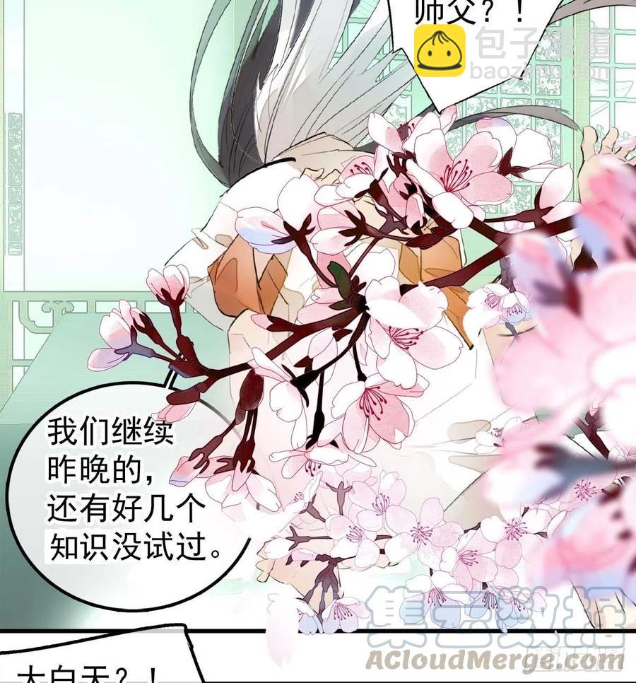 師父又在撩我（燎刃） - 181 扶腰上學 - 1