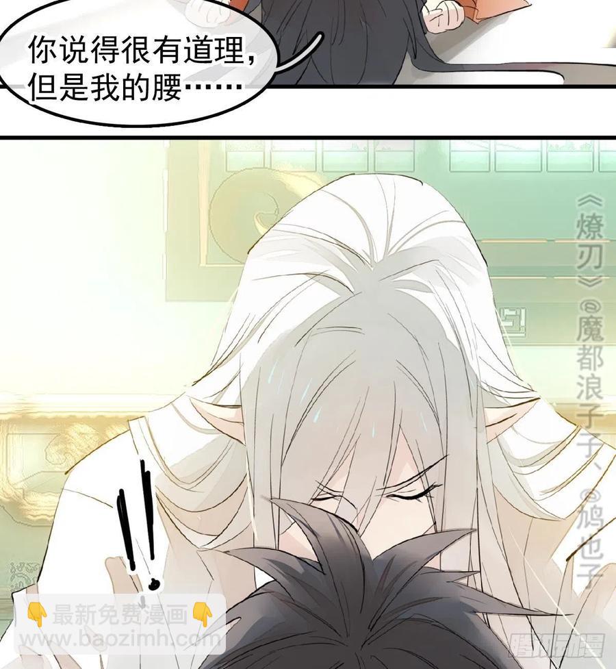 師父又在撩我（燎刃） - 181 扶腰上學 - 5