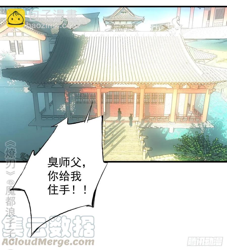 師父又在撩我（燎刃） - 181 扶腰上學 - 7