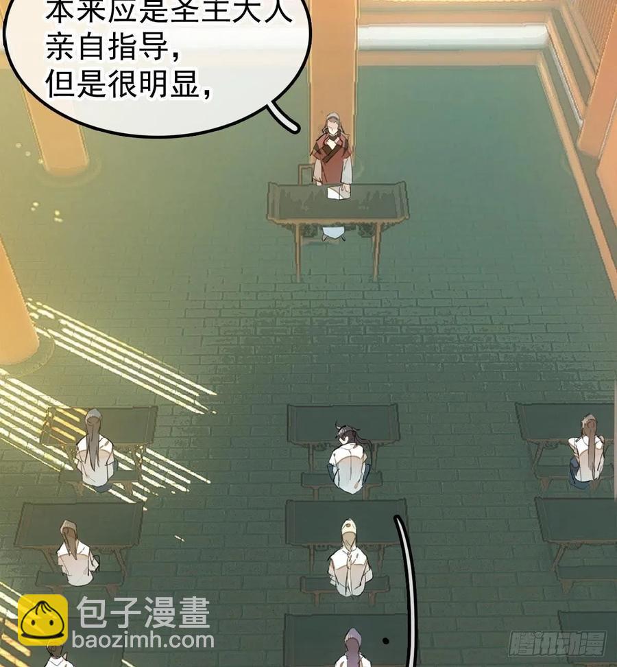 師父又在撩我（燎刃） - 181 扶腰上學 - 1