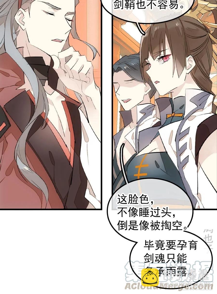 師父又在撩我（燎刃） - 181 扶腰上學 - 5