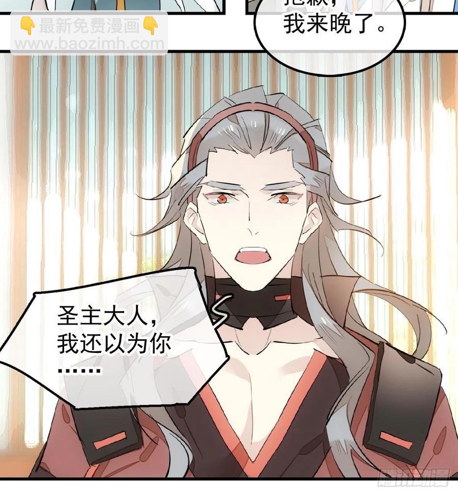 師父又在撩我（燎刃） - 181 扶腰上學 - 7