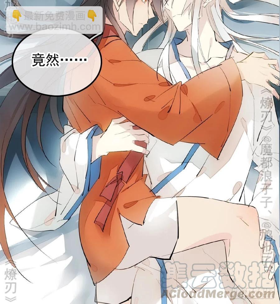 師父又在撩我（燎刃） - 181 扶腰上學 - 4