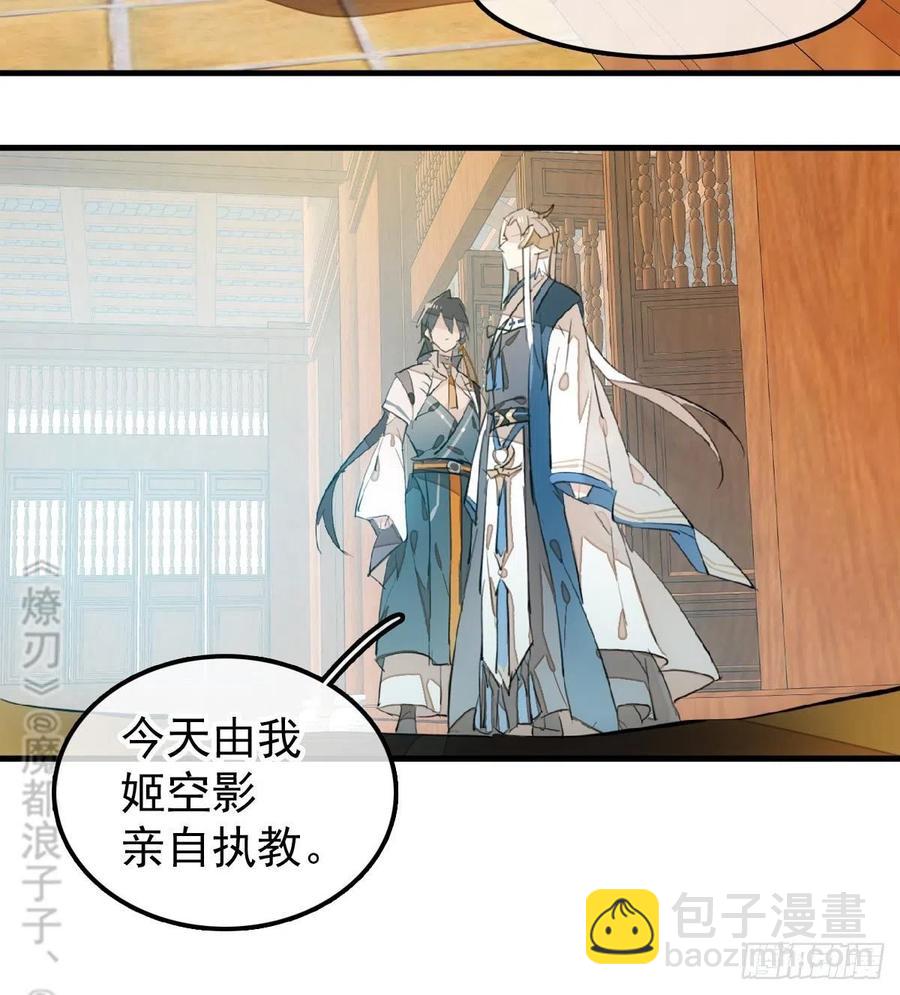 師父又在撩我（燎刃） - 181 扶腰上學 - 2