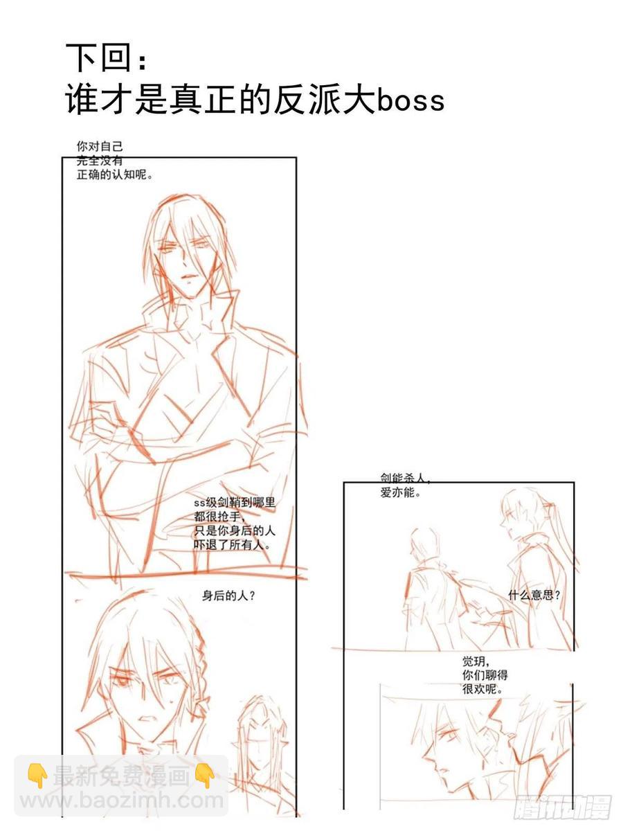 師父又在撩我（燎刃） - 181 扶腰上學 - 8