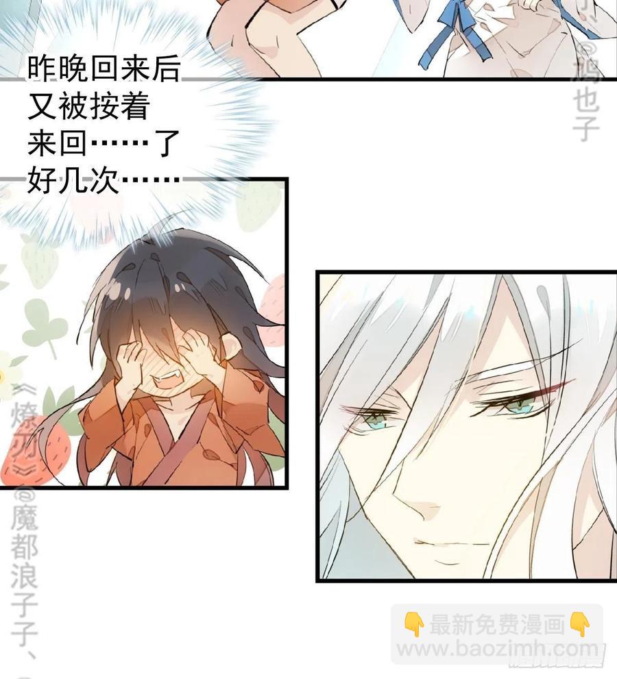 師父又在撩我（燎刃） - 181 扶腰上學 - 6