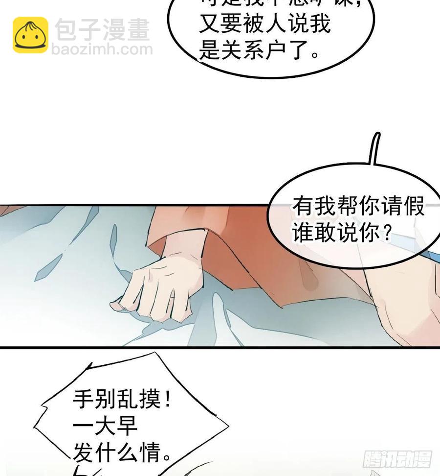 師父又在撩我（燎刃） - 181 扶腰上學 - 8