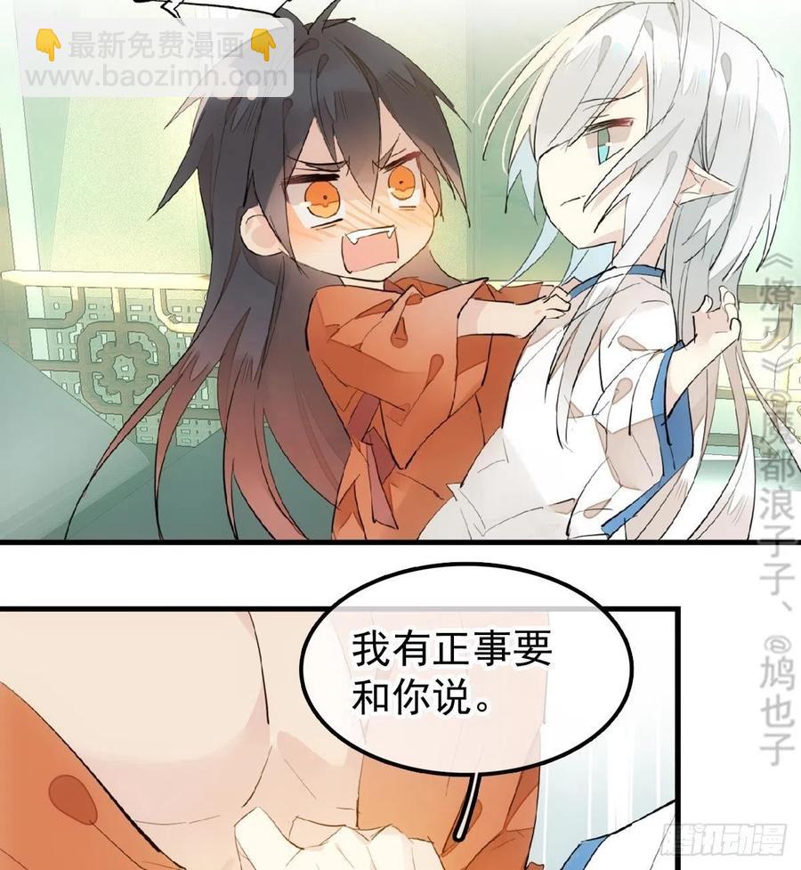 師父又在撩我（燎刃） - 181 扶腰上學 - 1