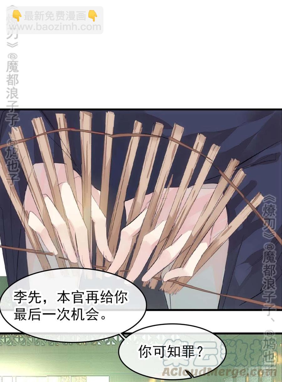 師父又在撩我（燎刃） - 番外 鞘戒院之囚4（end）(1/2) - 2