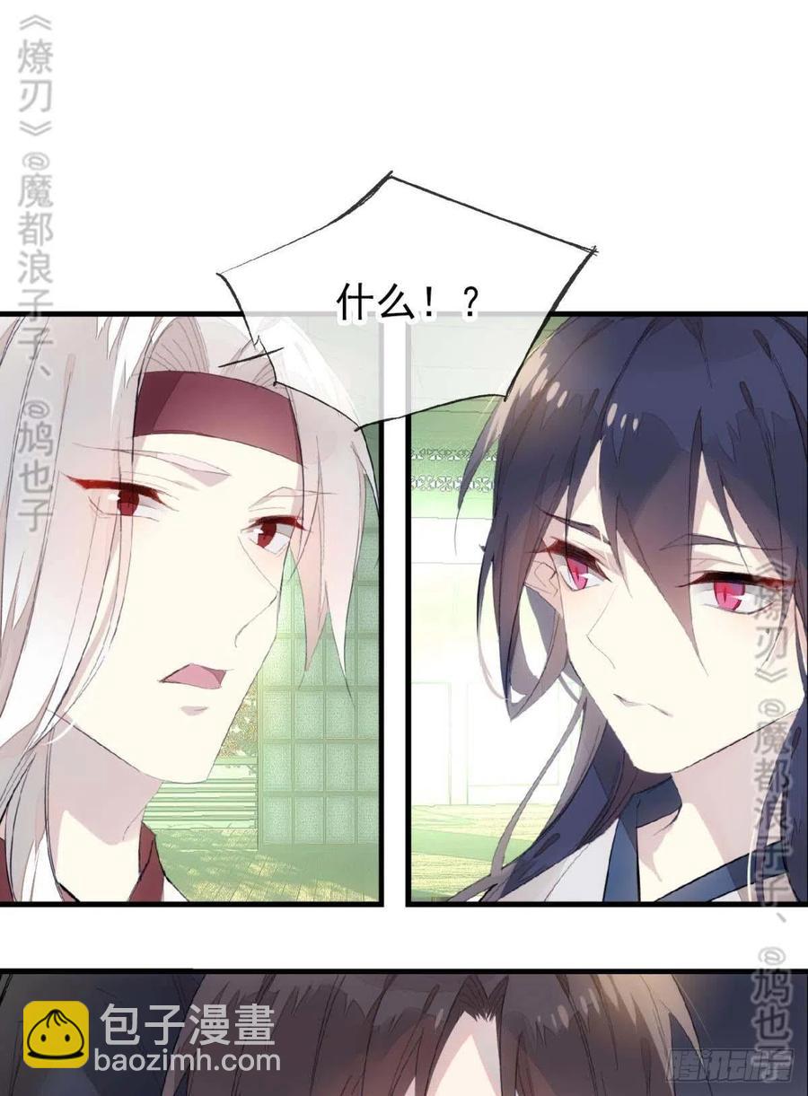 師父又在撩我（燎刃） - 番外 鞘戒院之囚4（end）(1/2) - 2