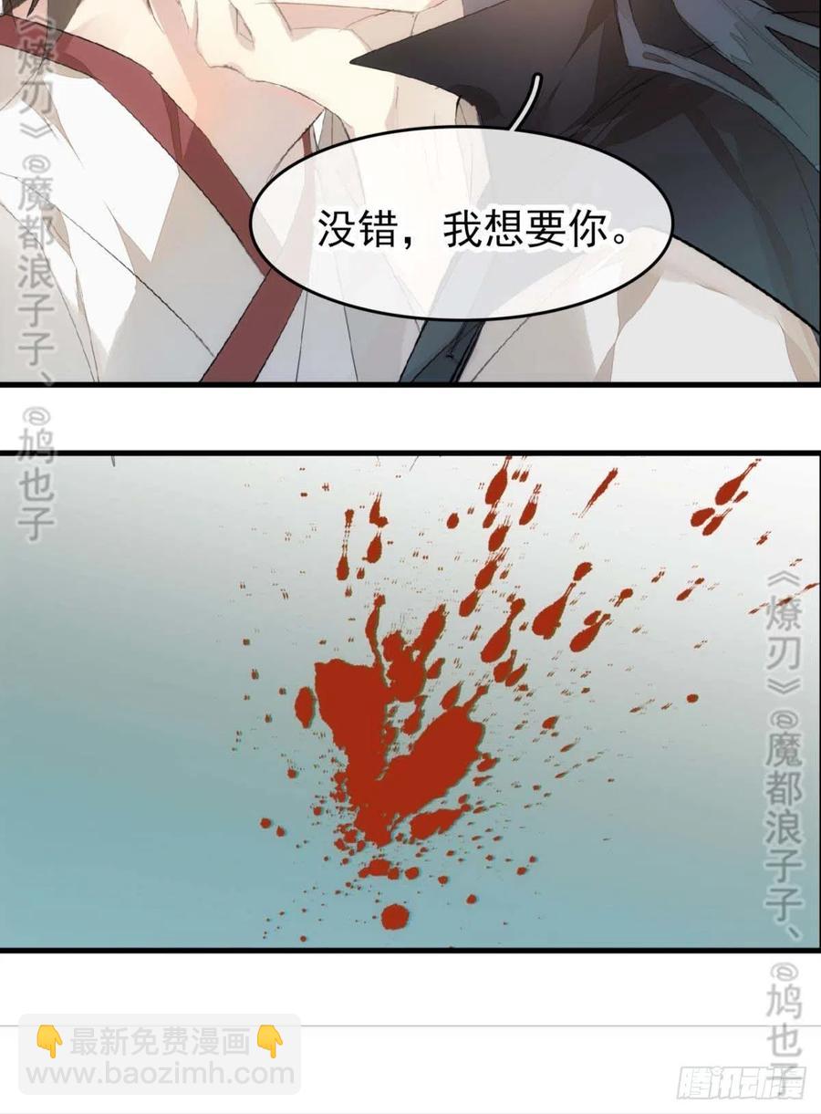 師父又在撩我（燎刃） - 番外 鞘戒院之囚4（end）(1/2) - 5