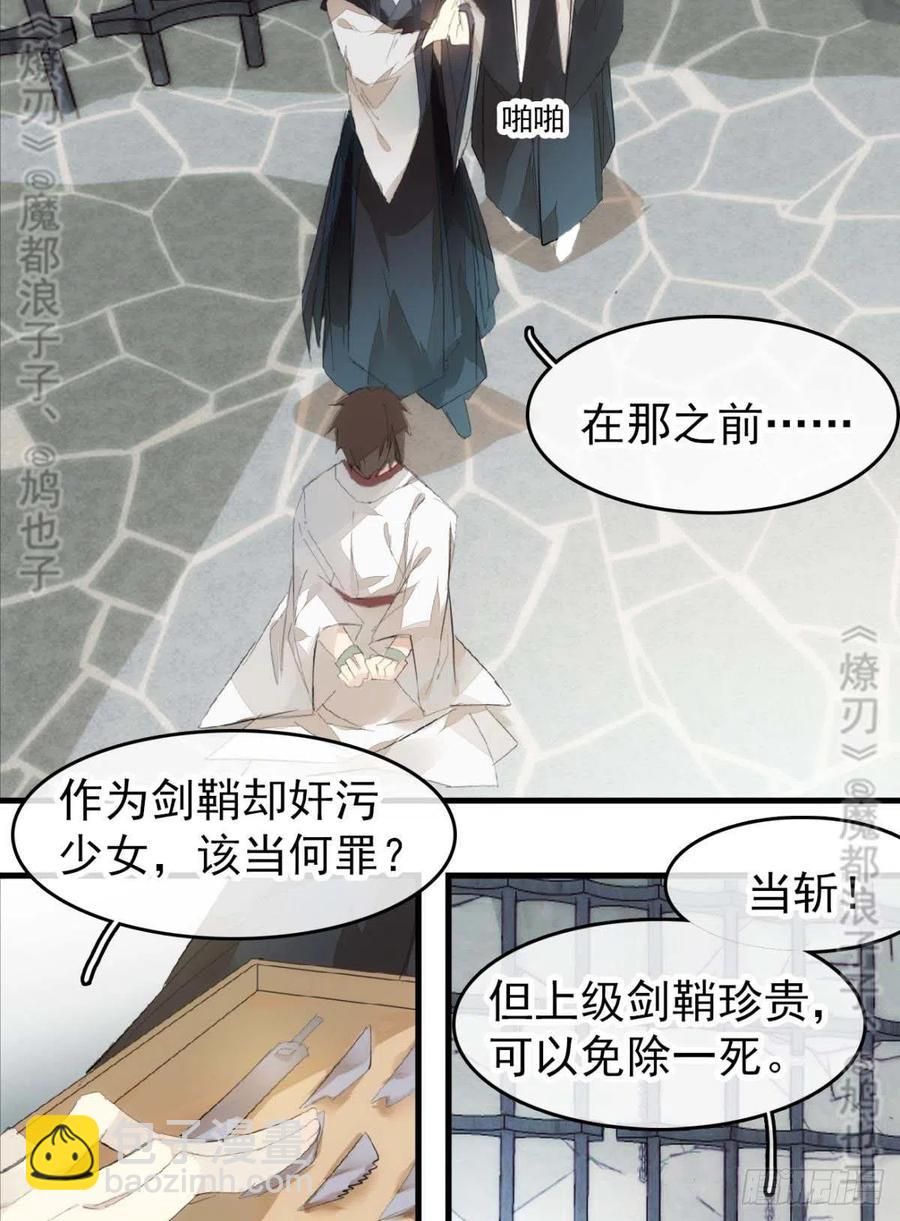 師父又在撩我（燎刃） - 番外 鞘戒院之囚4（end）(1/2) - 8