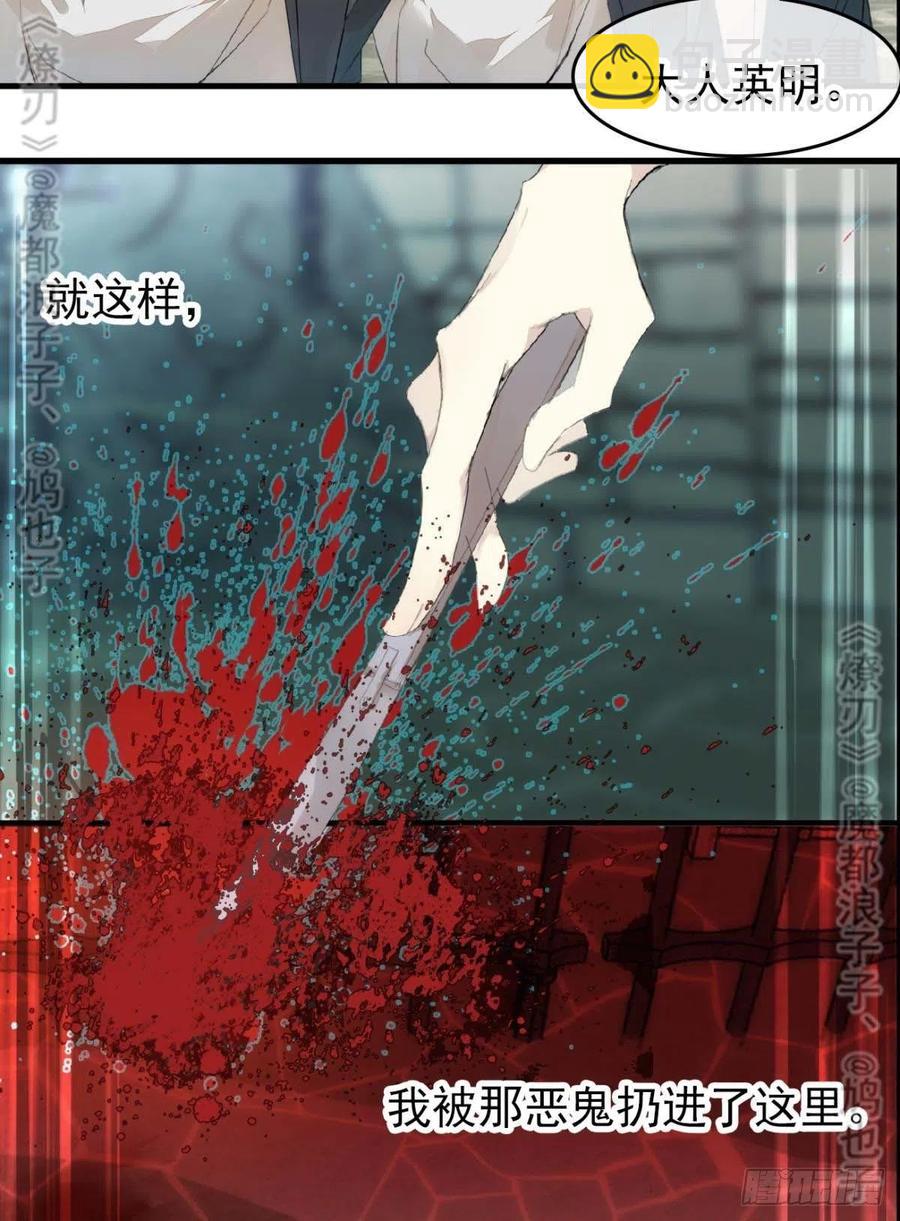 師父又在撩我（燎刃） - 番外 鞘戒院之囚4（end）(1/2) - 3