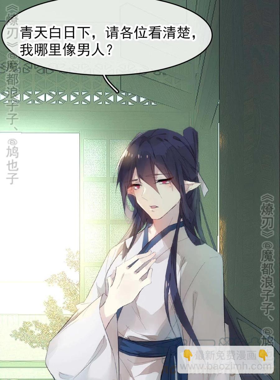 師父又在撩我（燎刃） - 番外 鞘戒院之囚4（end）(1/2) - 4