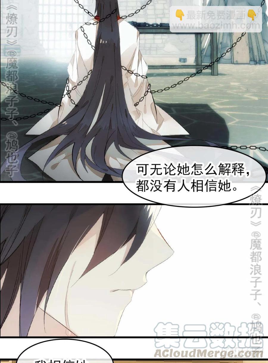 師父又在撩我（燎刃） - 番外 鞘戒院之囚4（end）(1/2) - 8