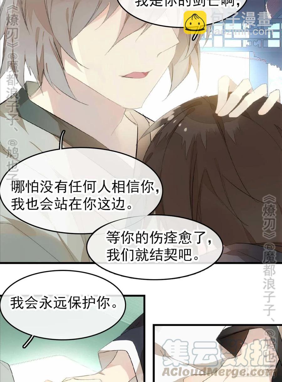 師父又在撩我（燎刃） - 番外 鞘戒院之囚4（end）(1/2) - 3