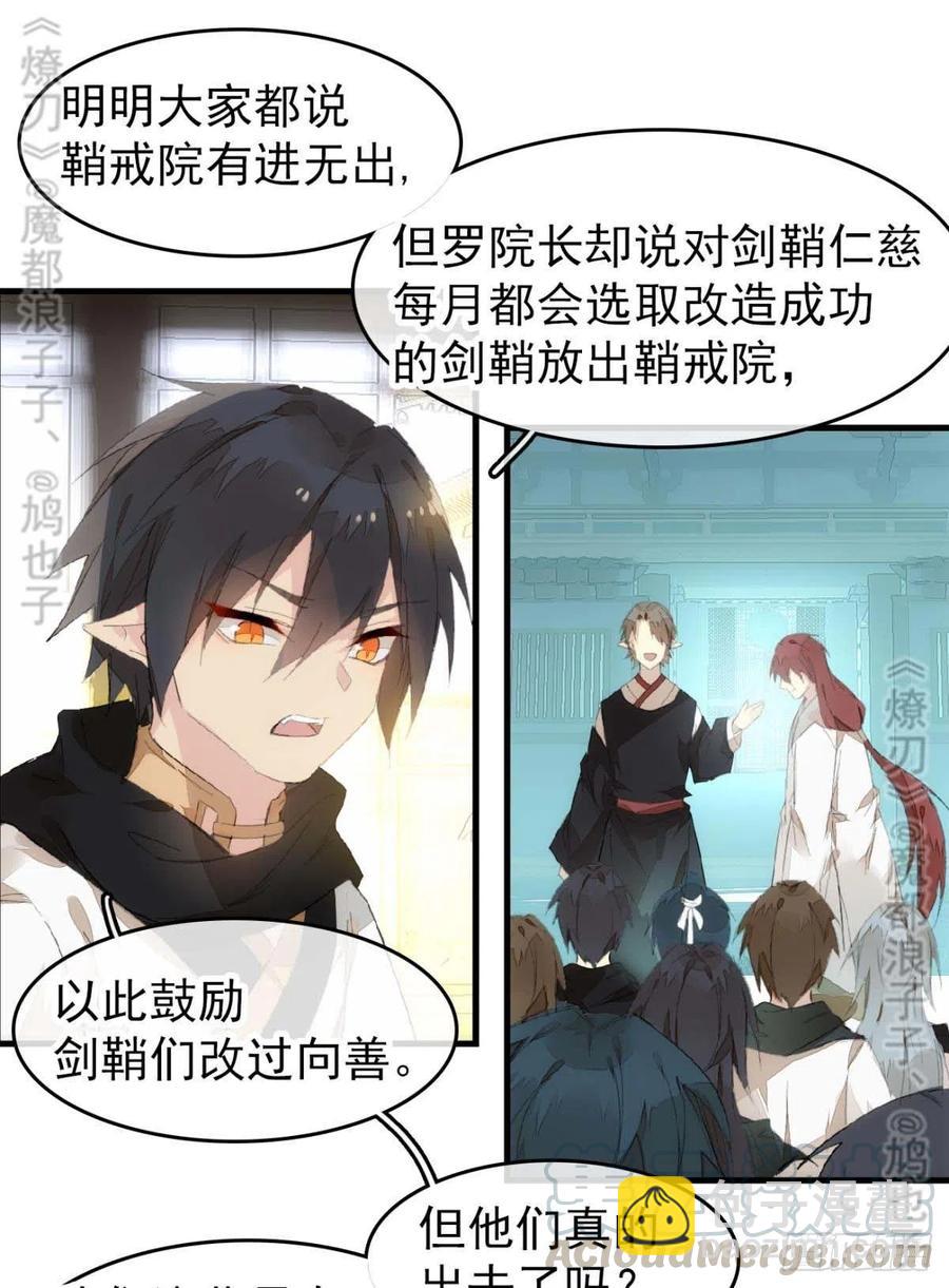 師父又在撩我（燎刃） - 番外 鞘戒院之囚4（end）(1/2) - 6