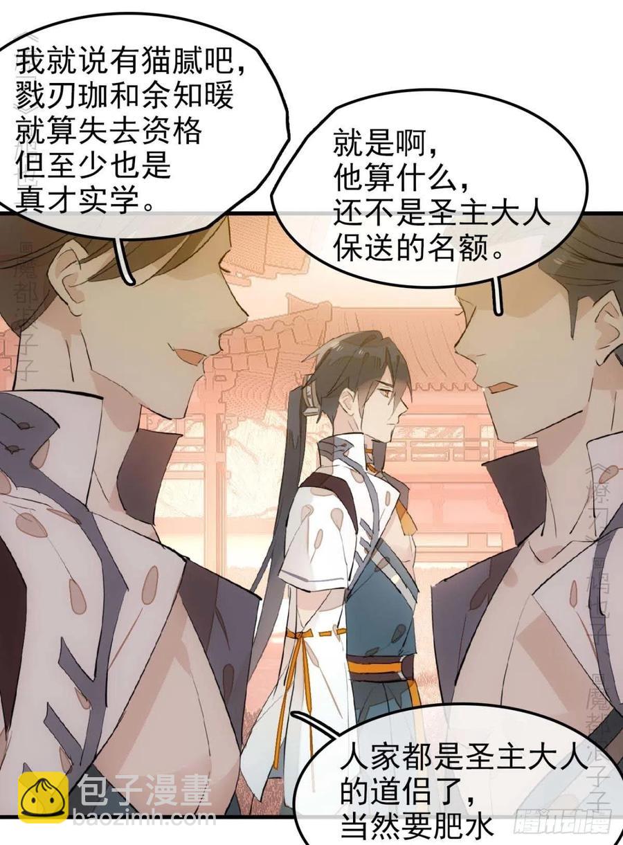 師父又在撩我（燎刃） - 184 攻與攻 - 2