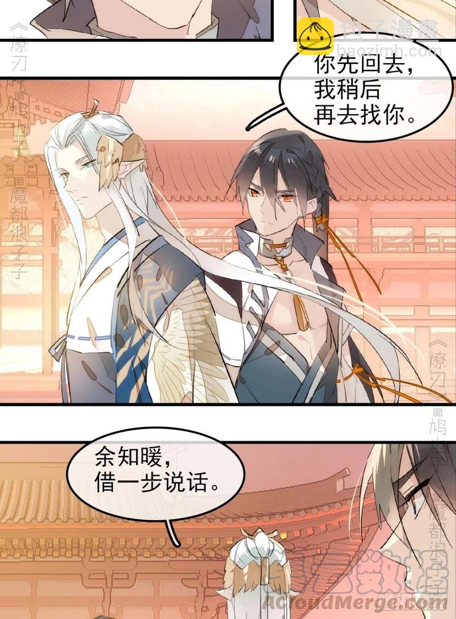 師父又在撩我（燎刃） - 184 攻與攻 - 7