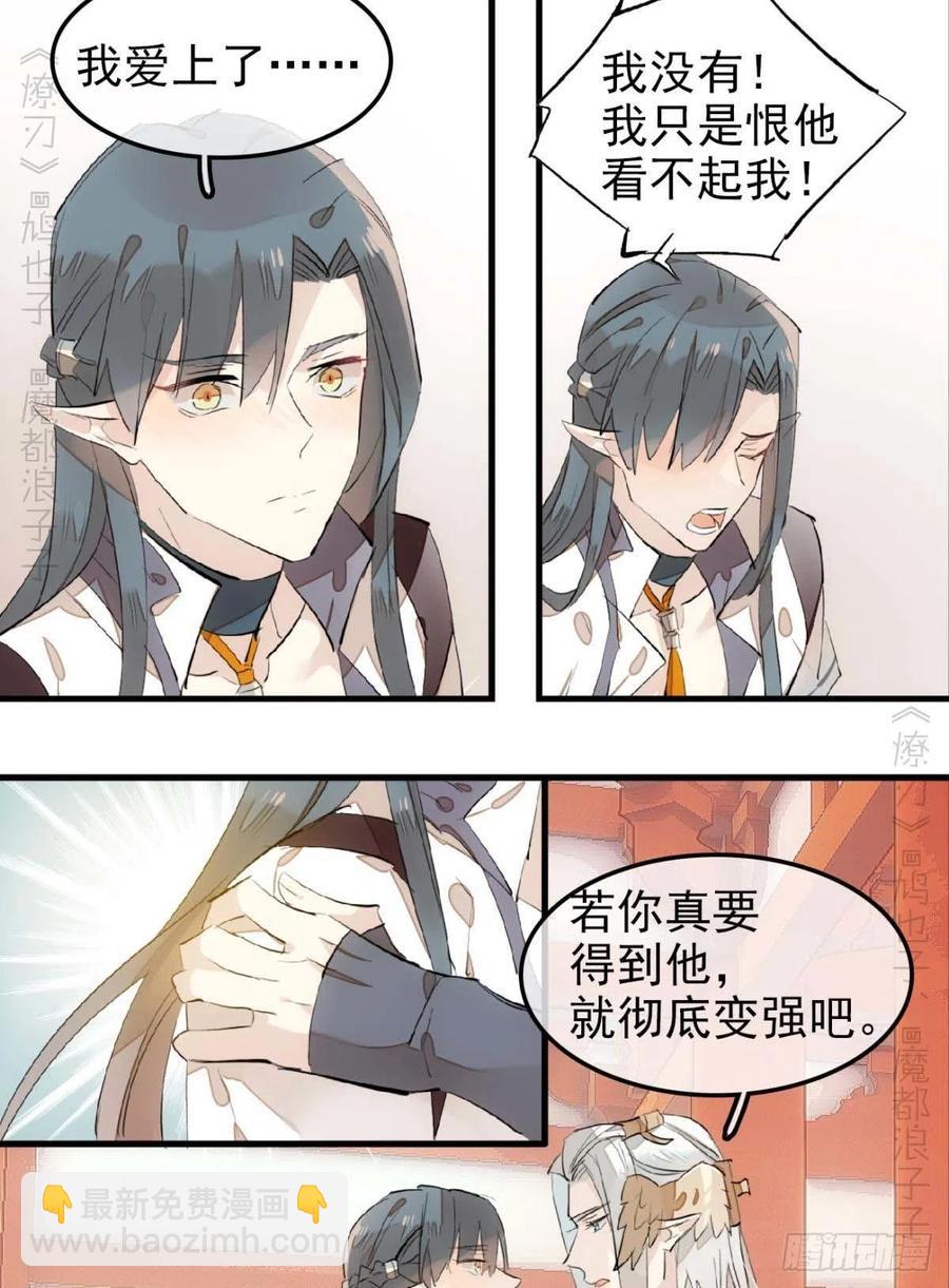 師父又在撩我（燎刃） - 184 攻與攻 - 4