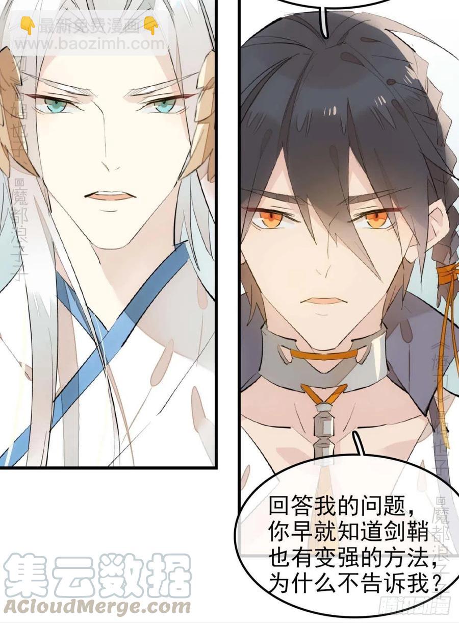 師父又在撩我（燎刃） - 184 攻與攻 - 5