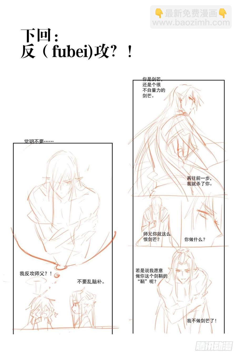 師父又在撩我（燎刃） - 184 攻與攻 - 6