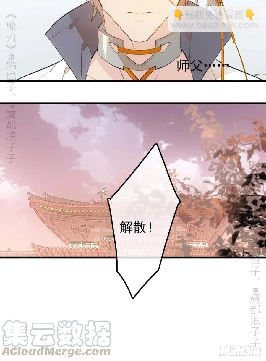 師父又在撩我（燎刃） - 184 攻與攻 - 1