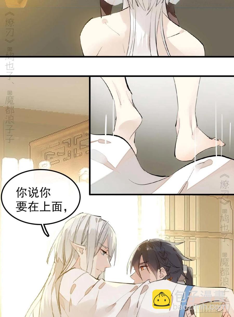 師父又在撩我（燎刃） - 186 反覆被攻 - 6