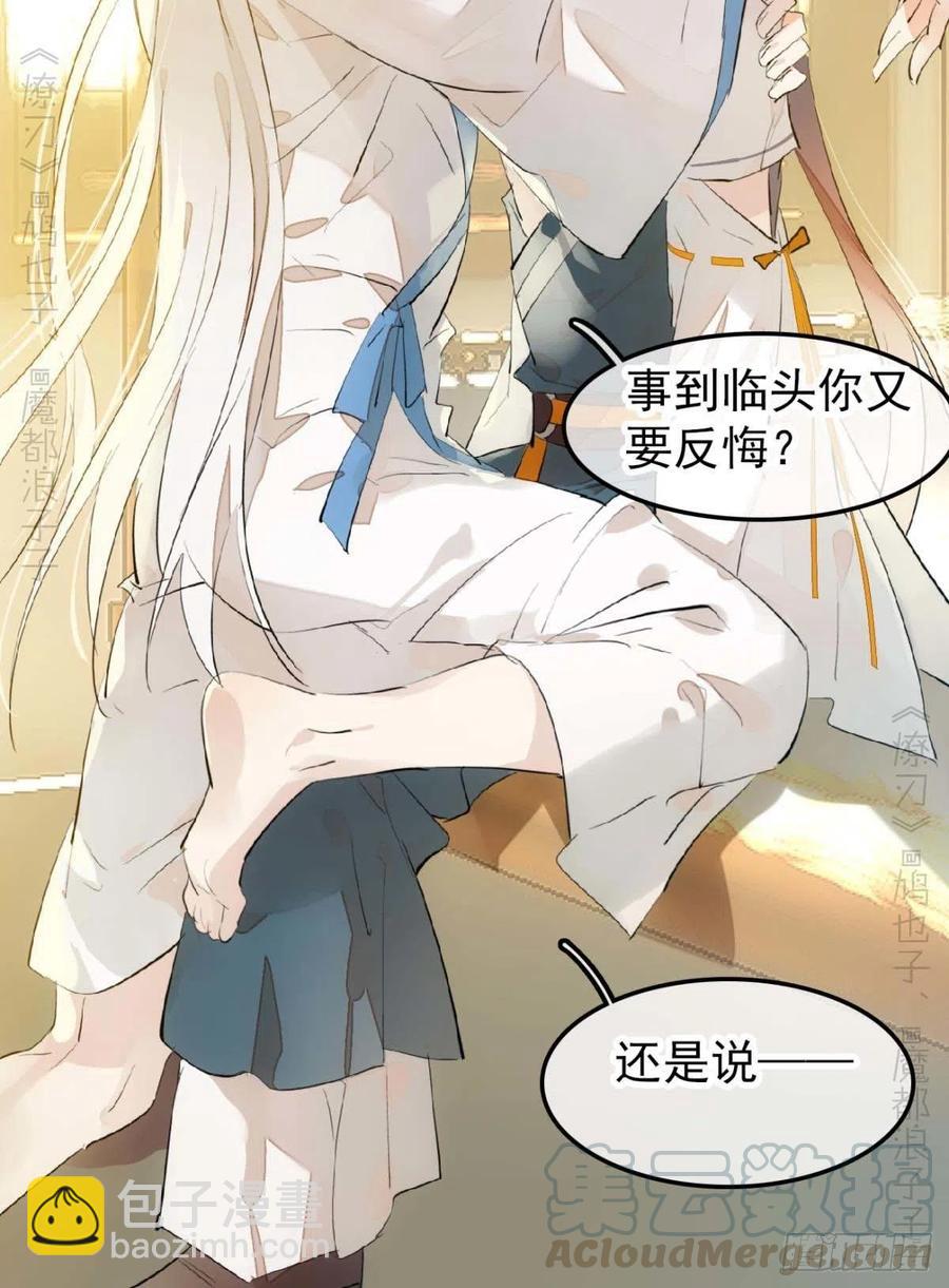 師父又在撩我（燎刃） - 186 反覆被攻 - 1