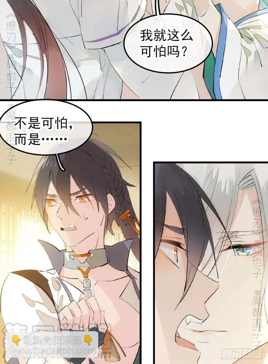 師父又在撩我（燎刃） - 186 反覆被攻 - 1