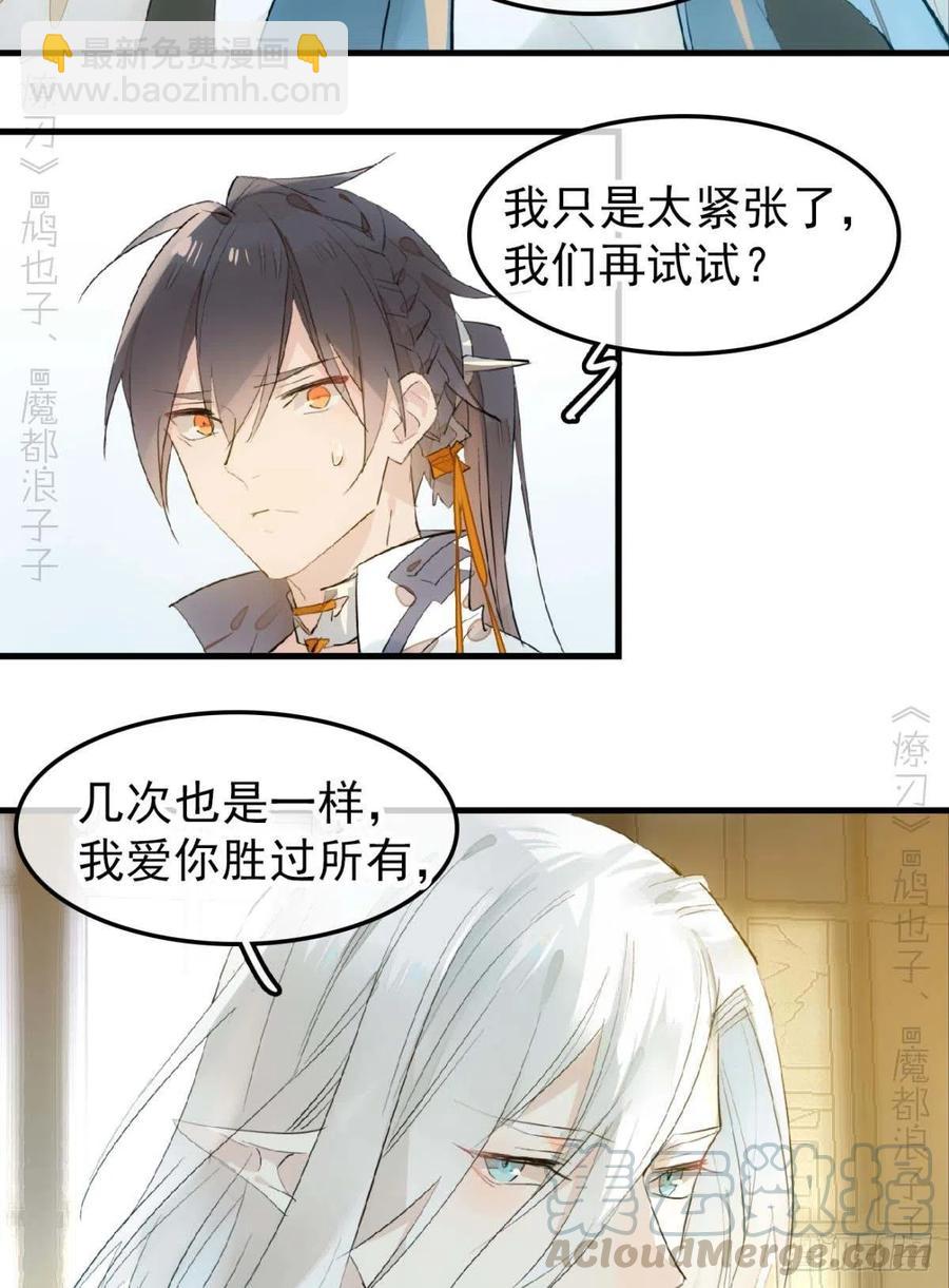 師父又在撩我（燎刃） - 186 反覆被攻 - 5