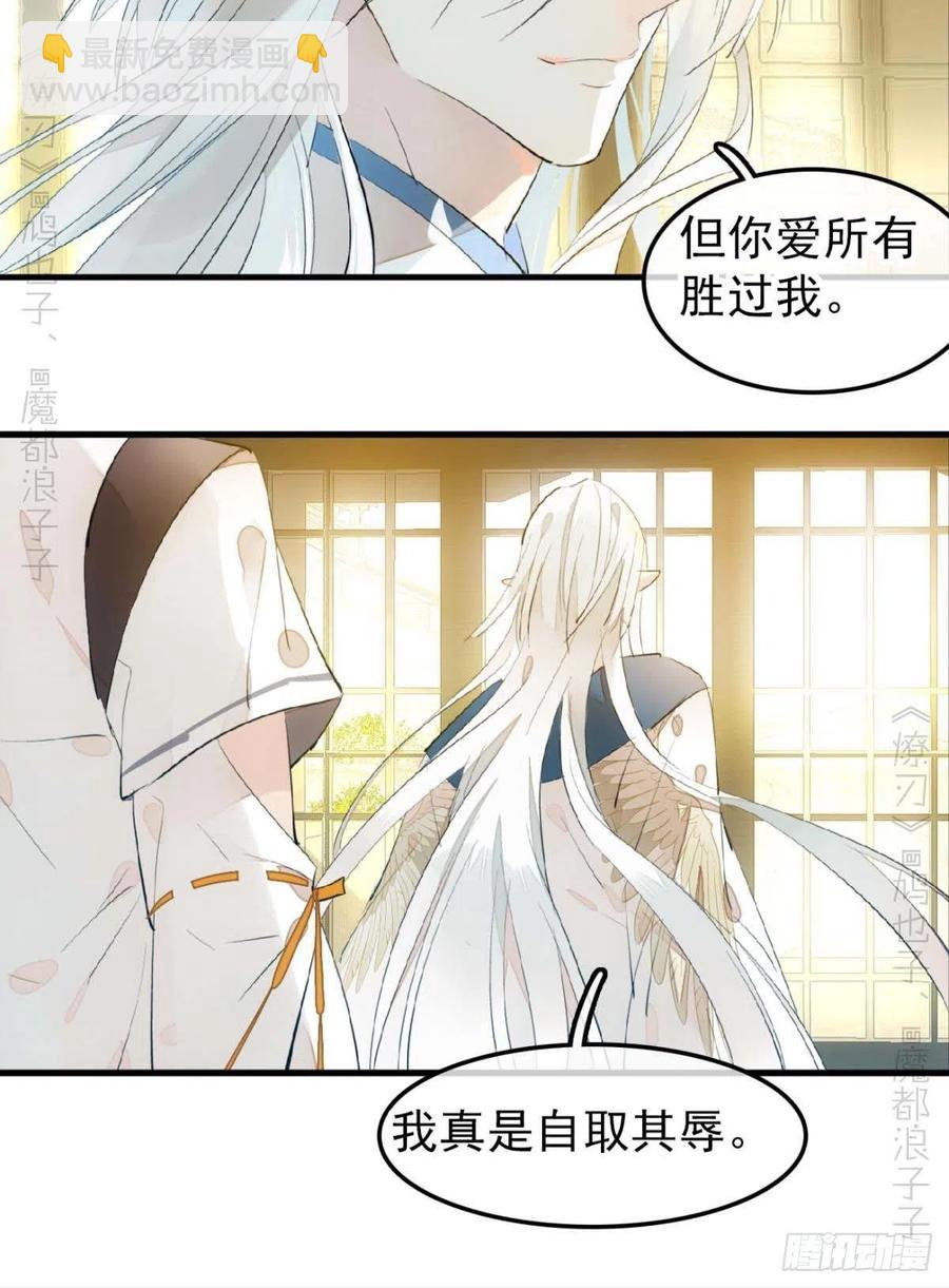 師父又在撩我（燎刃） - 186 反覆被攻 - 6