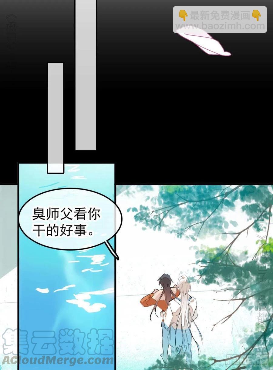 師父又在撩我（燎刃） - 186 反覆被攻 - 1