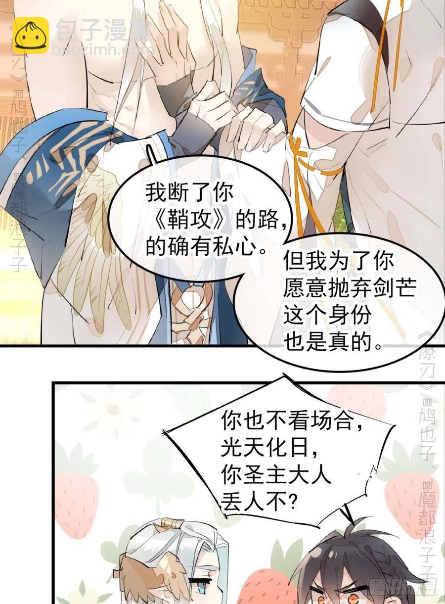 師父又在撩我（燎刃） - 186 反覆被攻 - 4