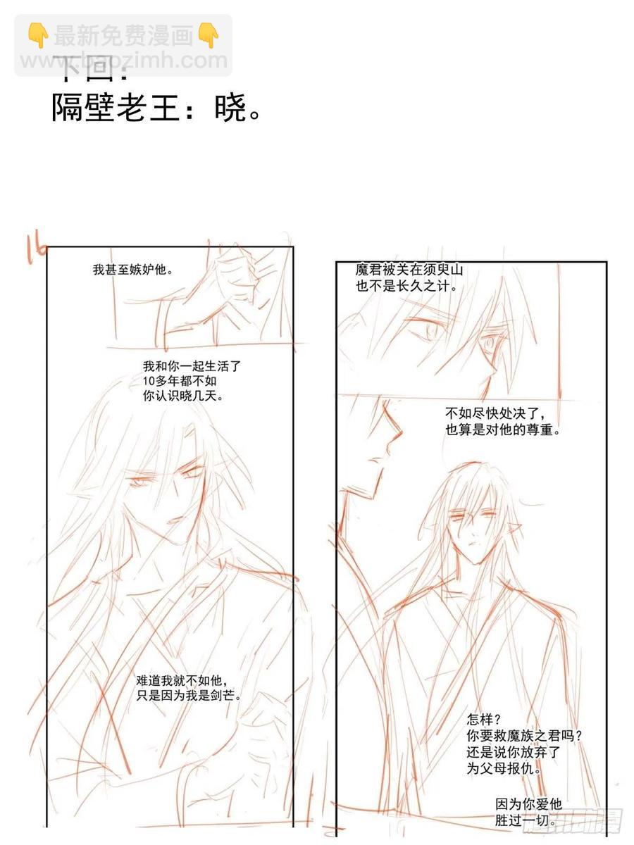 師父又在撩我（燎刃） - 186 反覆被攻 - 4